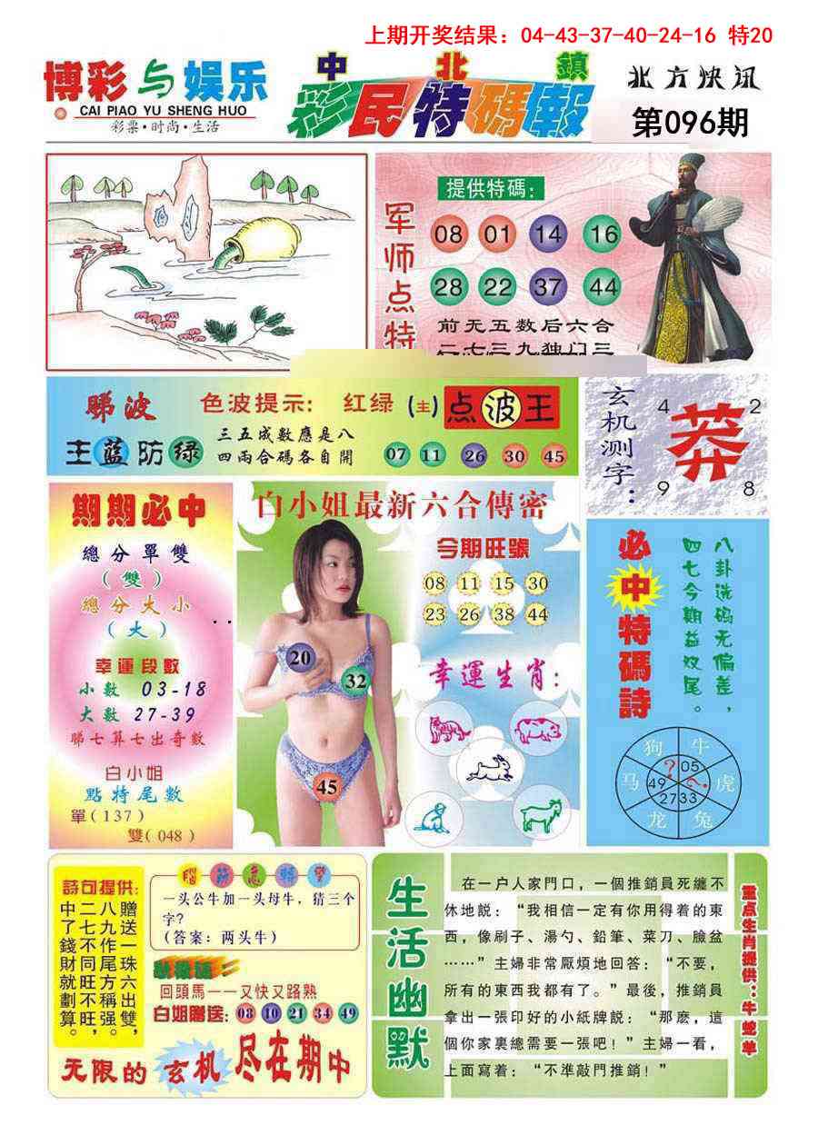 096期中北彩民特码报[图]