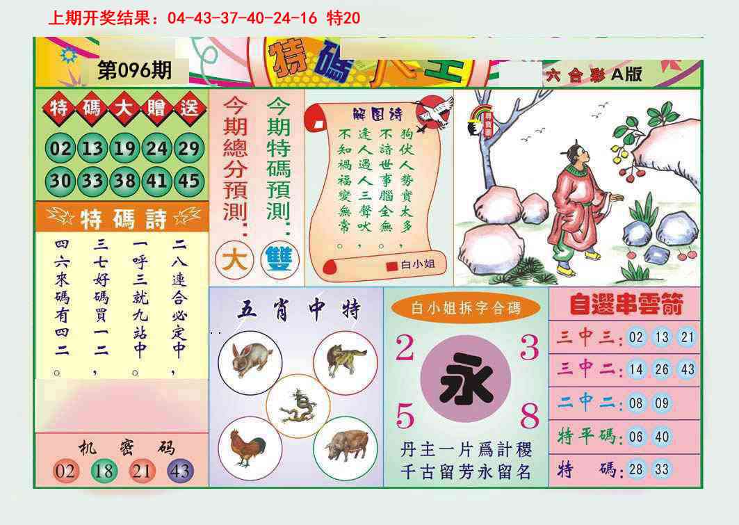 096期特码大王A[图]