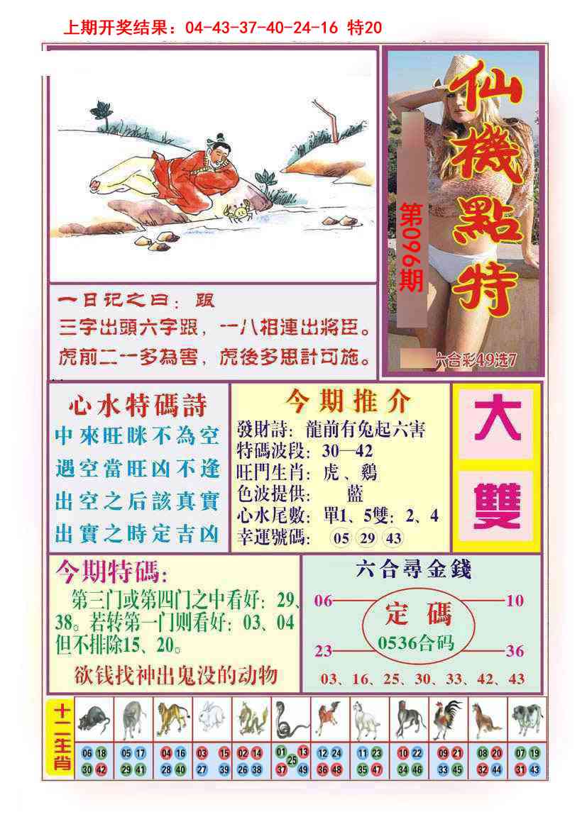 096期仙机点特[图]