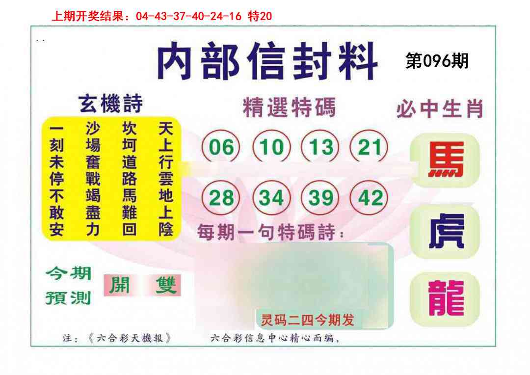 096期内部信封料[图]