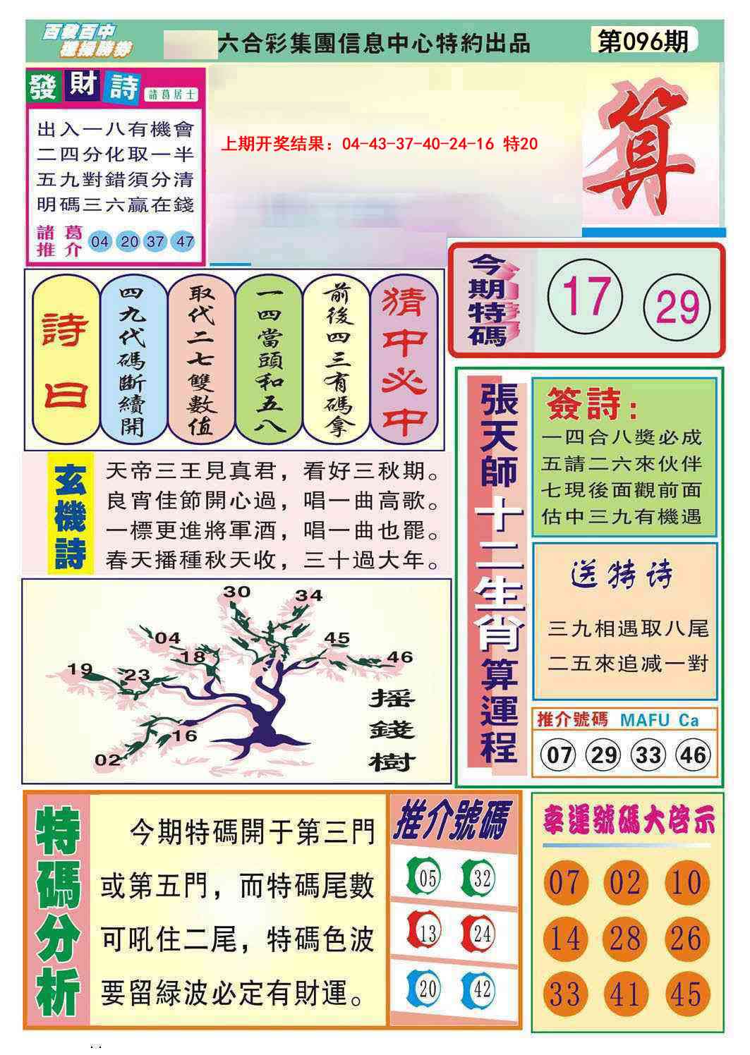 096期诸葛神算[图]