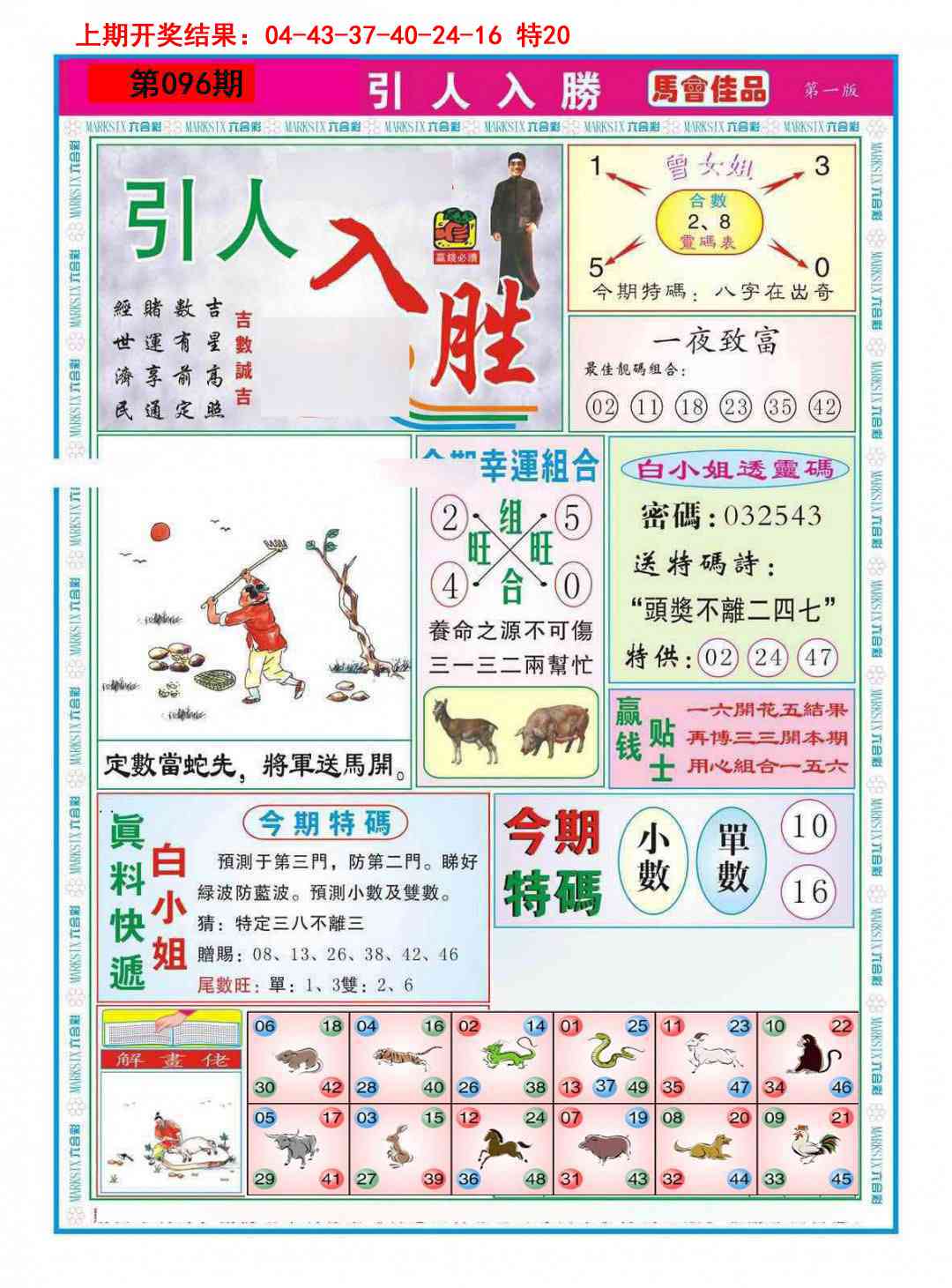 096期引人入胜A[图]