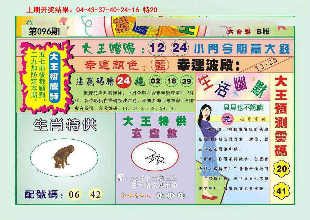 096期特码大王B[图]