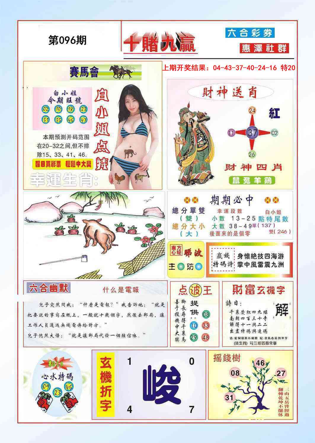 096期十赌九羸[图]