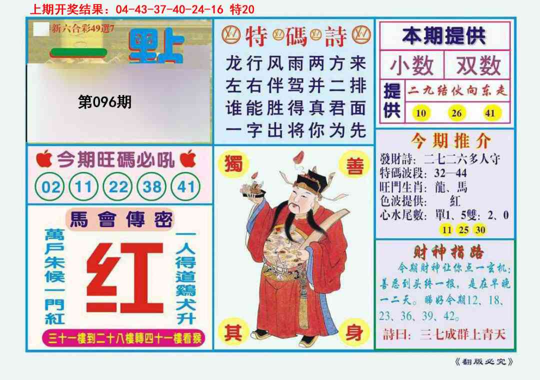 096期一点通[图]