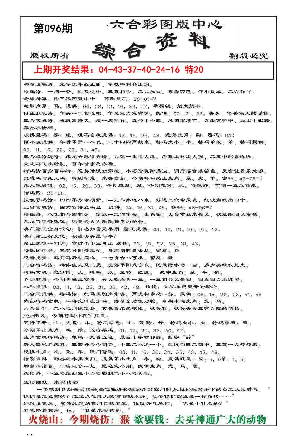 096期内部综合资料[图]