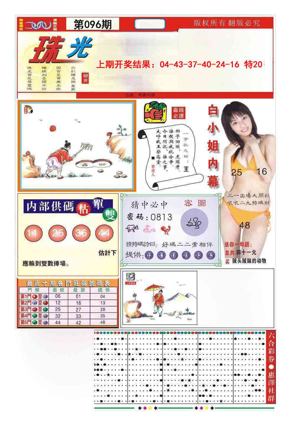 096期珠光宝气A[图]