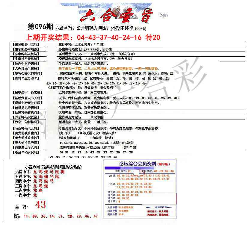 096期六合圣旨[图]