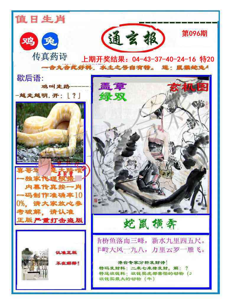 096期通玄报[图]