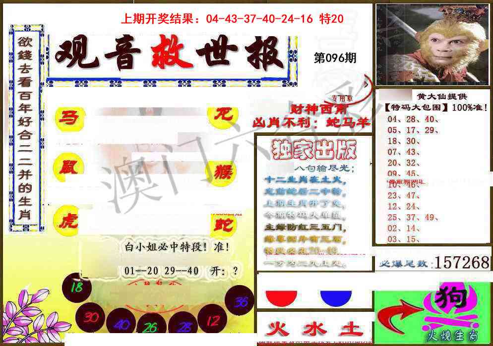 096期(另)观音救世密报[图]