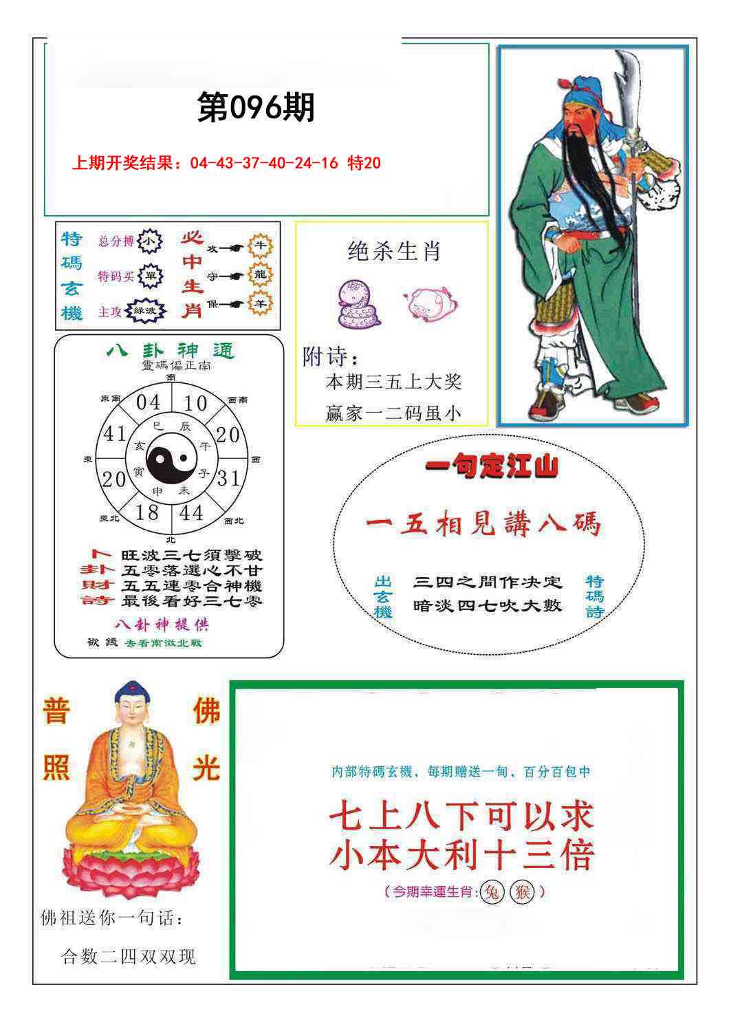 096期关公砍杀[图]