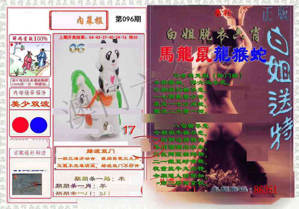 096期日月内幕报[图]