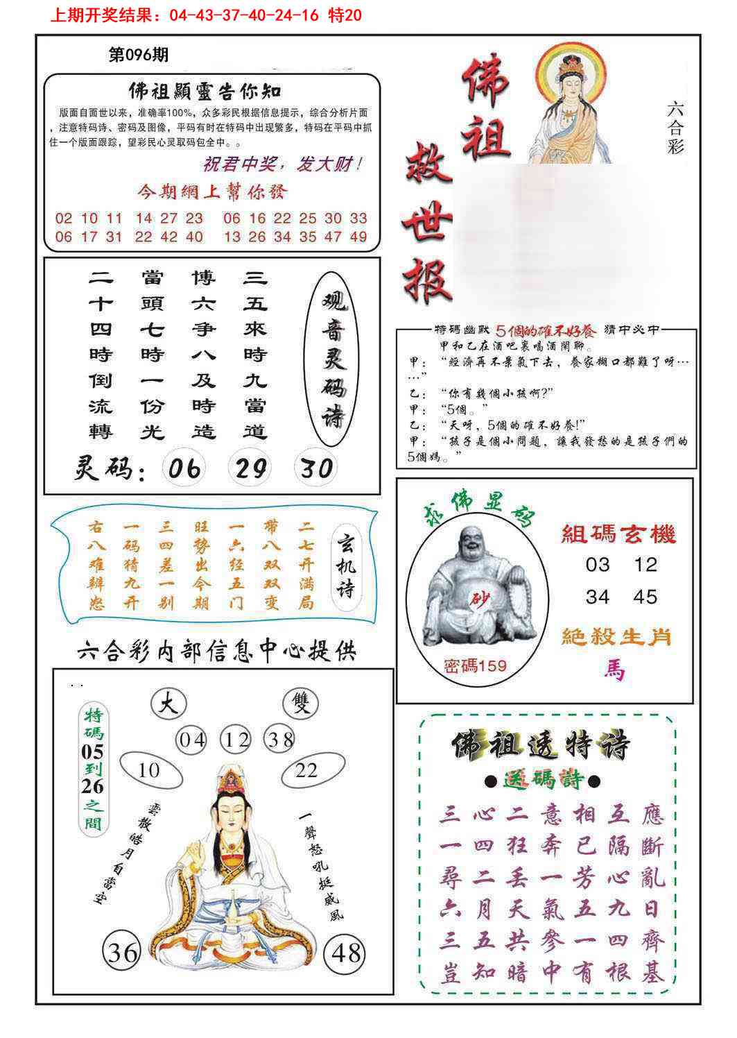 096期佛祖救世[图]