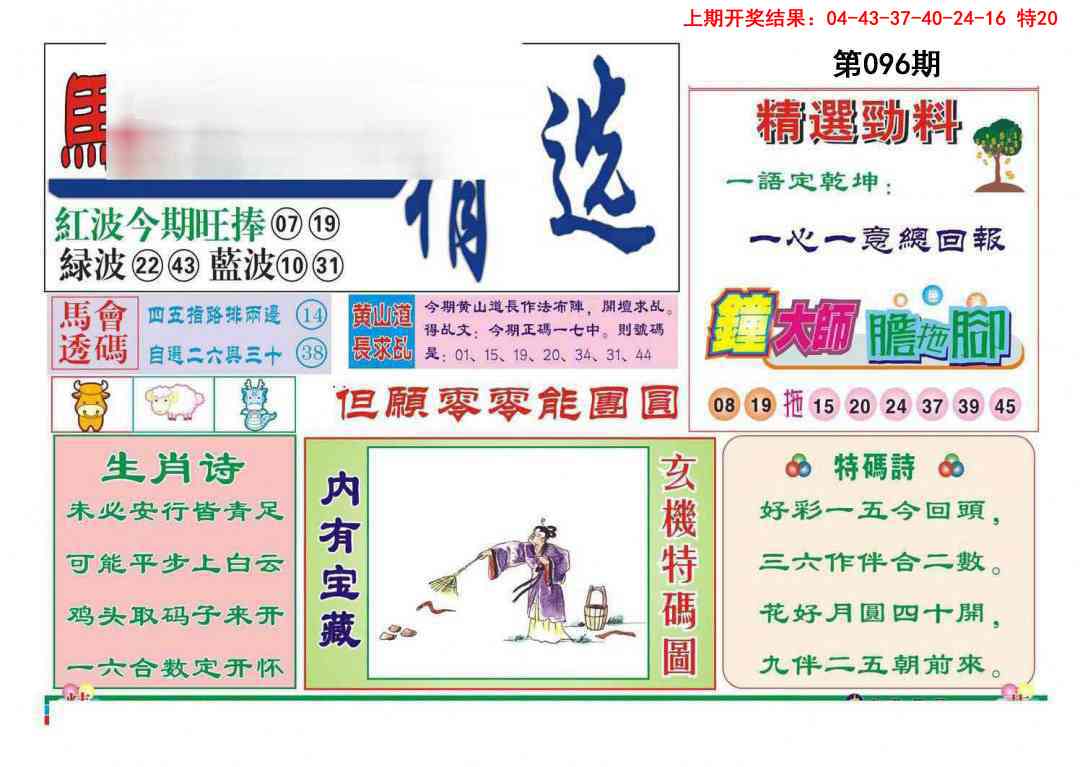 096期赌经精选[图]