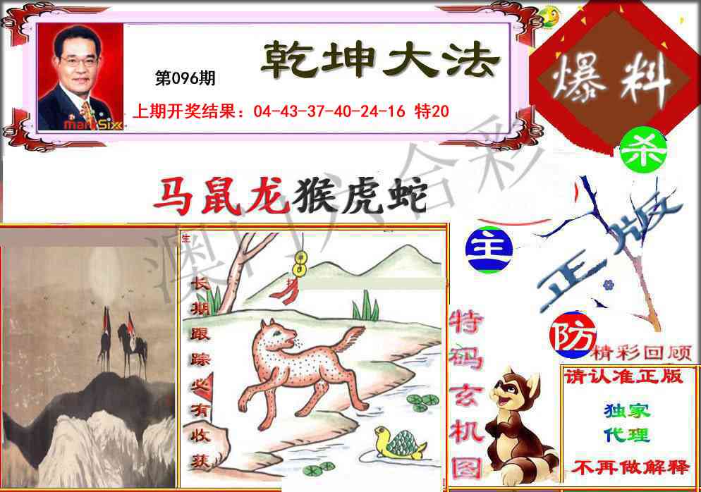 096期乾坤大发[图]
