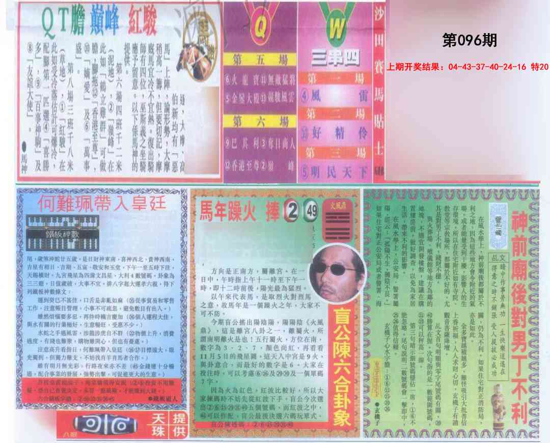 096期六合财经B加大版[图]