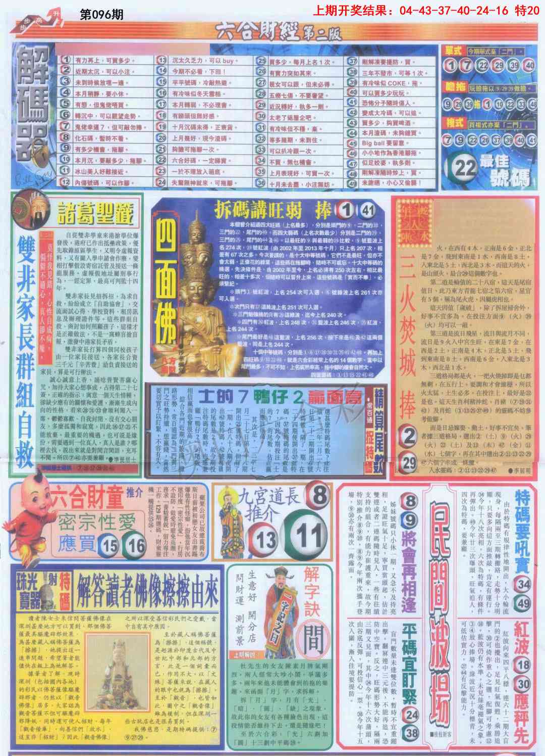 096期六合财经D加大版[图]