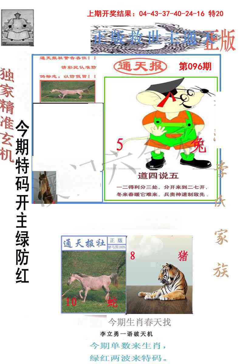096期李力勇通天报[图]