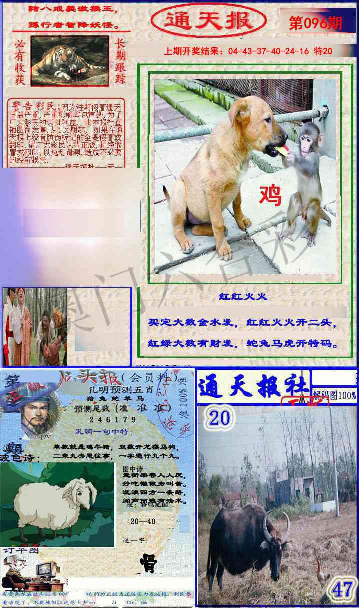 096期实力通天报[图]