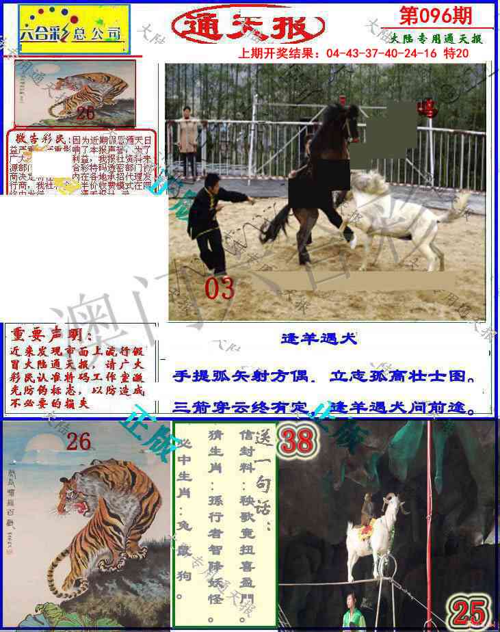 096期大陆通天报[图]