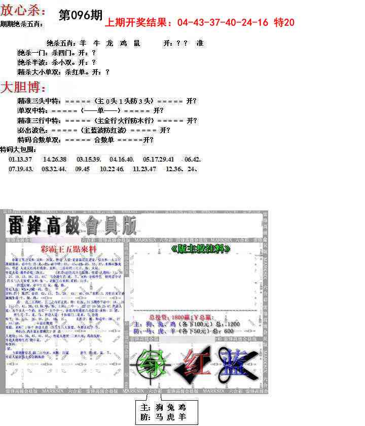 096期帮您翻本B[图]