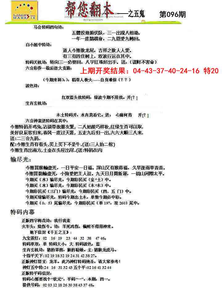 096期帮您翻本A[图]