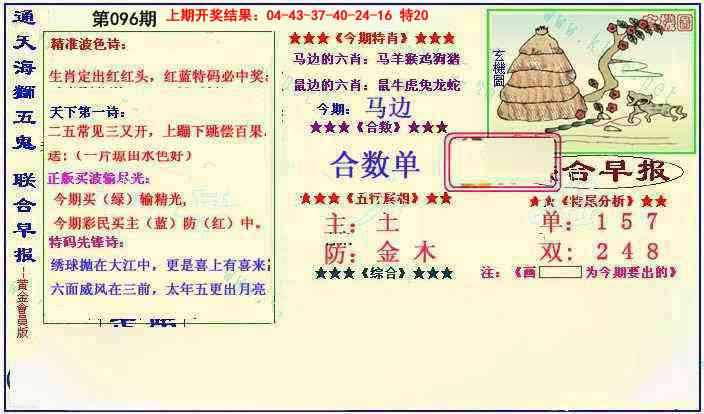 096期新联合早报[图]