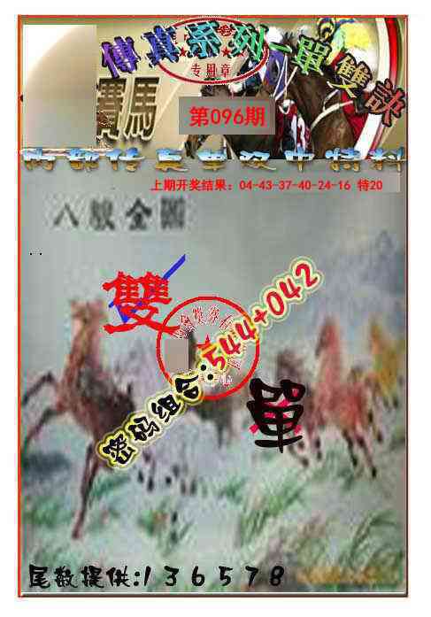 096期马会传真-单双诀[图]