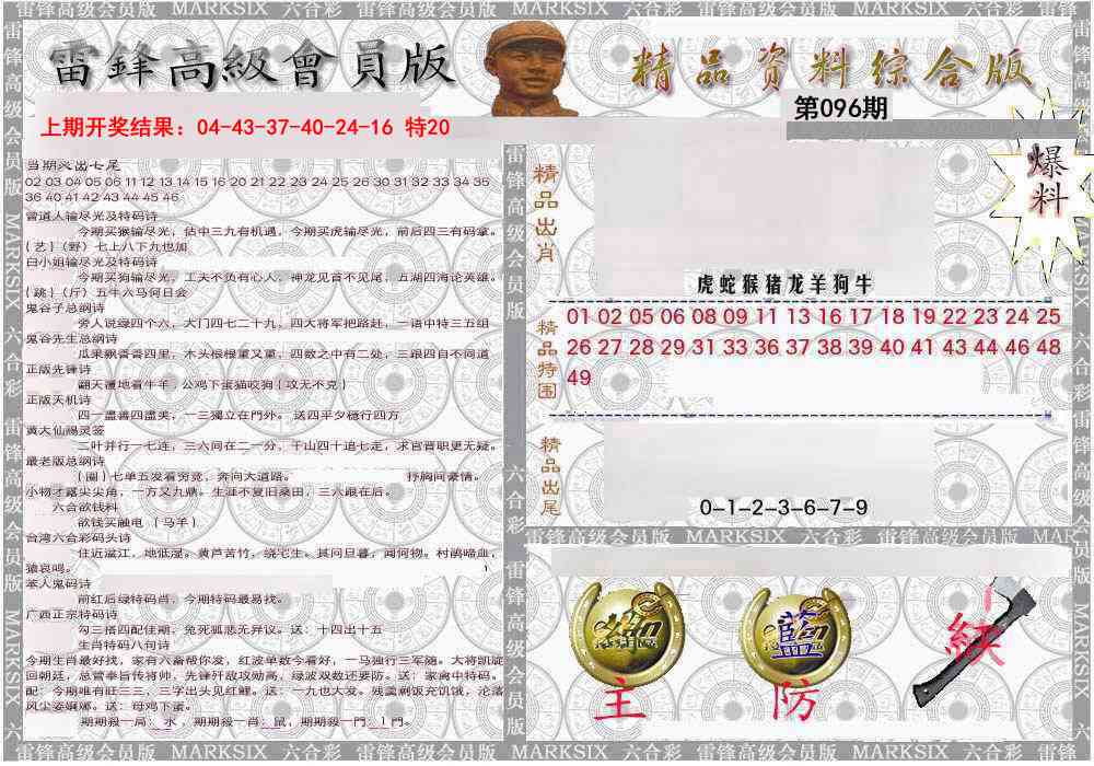 096期雷锋资料综合版[图]