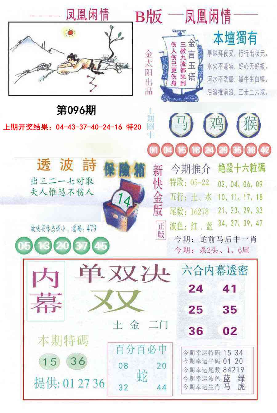 096期凤凰闲情C[图]