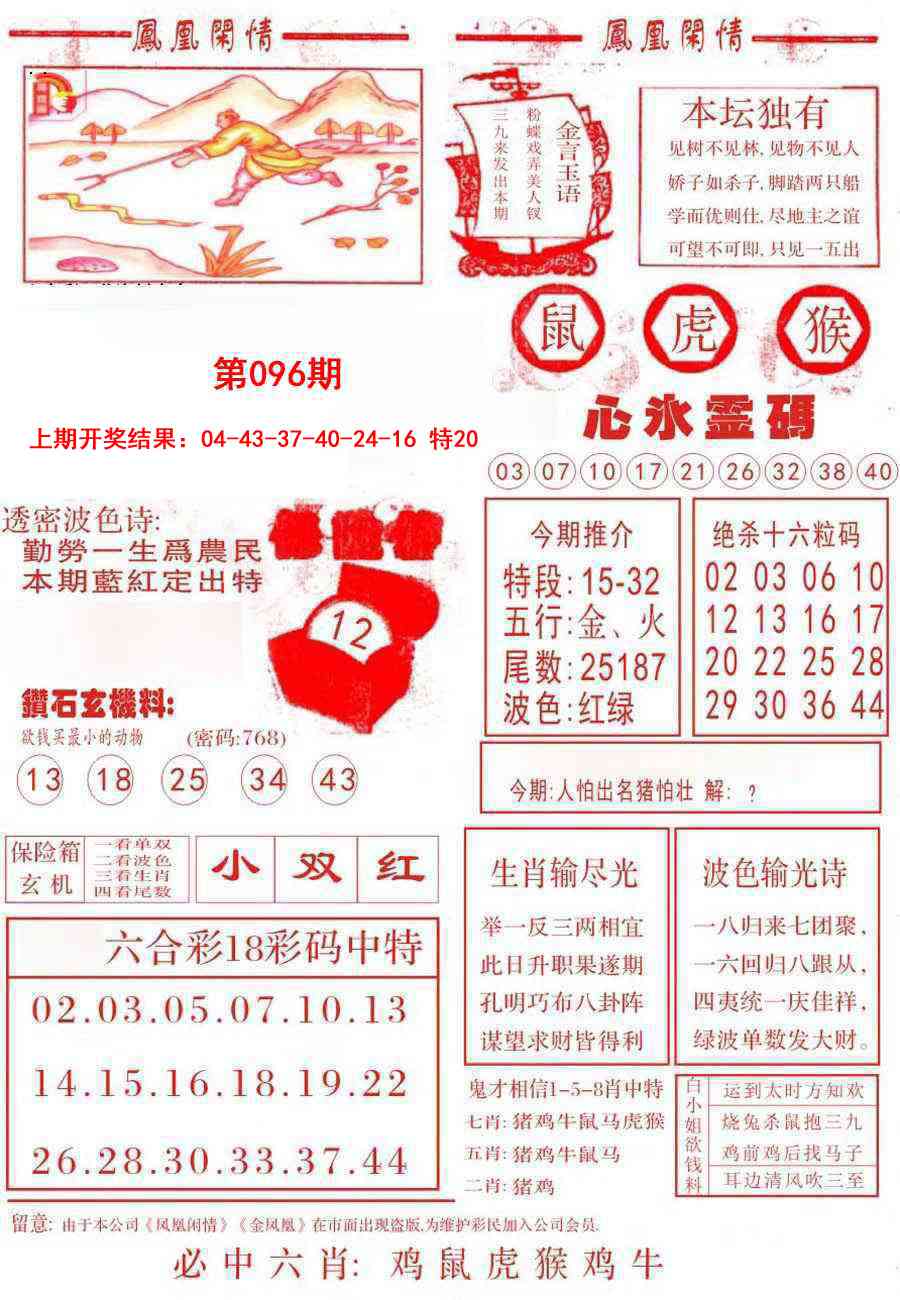 096期凤凰闲情B[图]