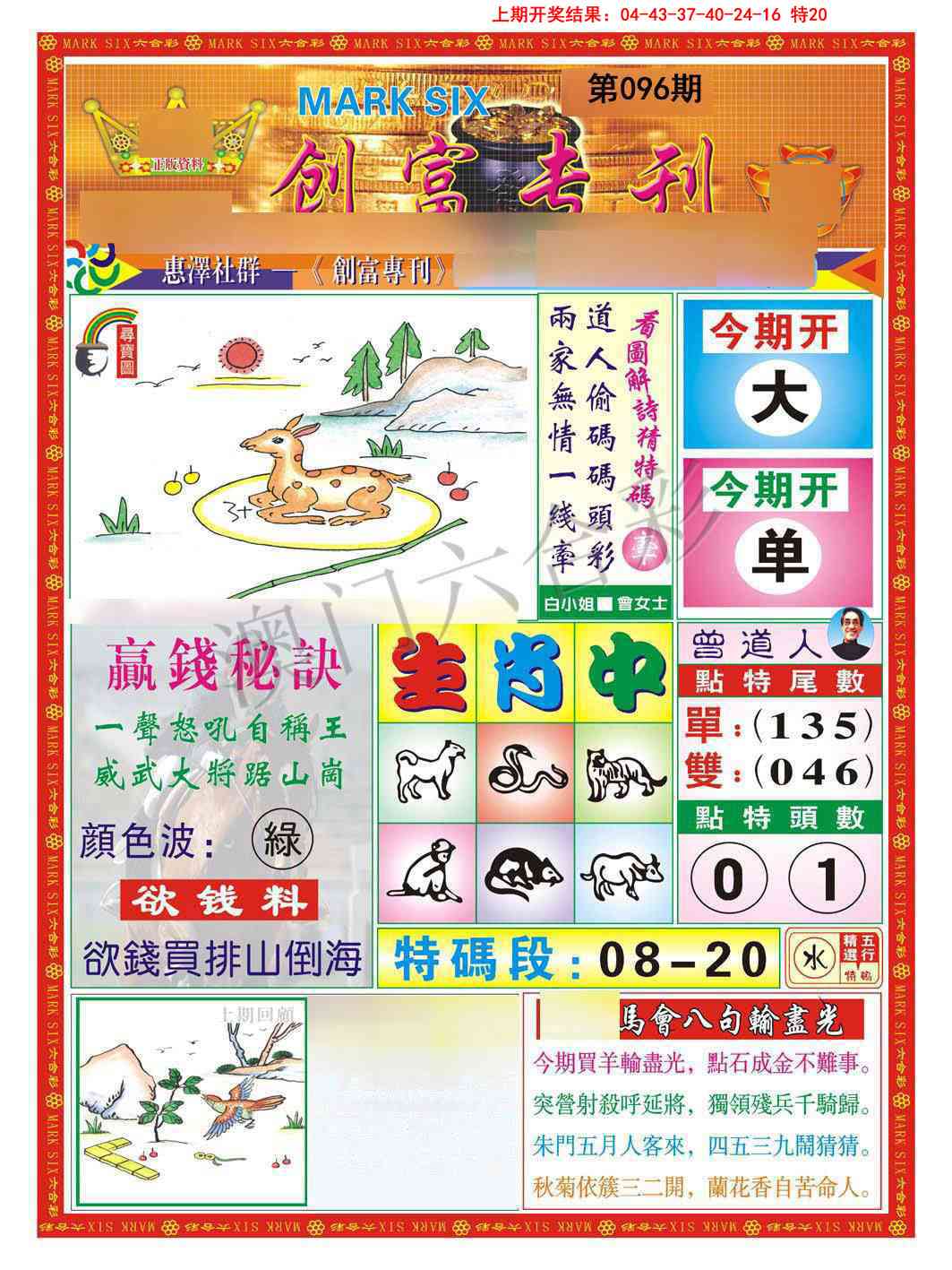 096期创富专刊A[图]