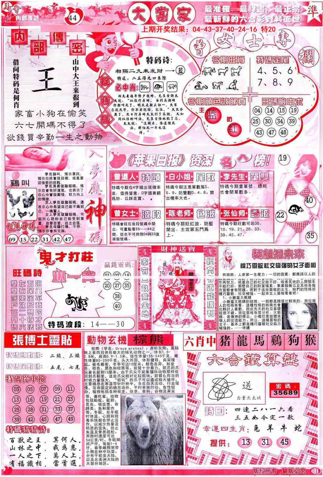 096期彩卷后庄B[图]