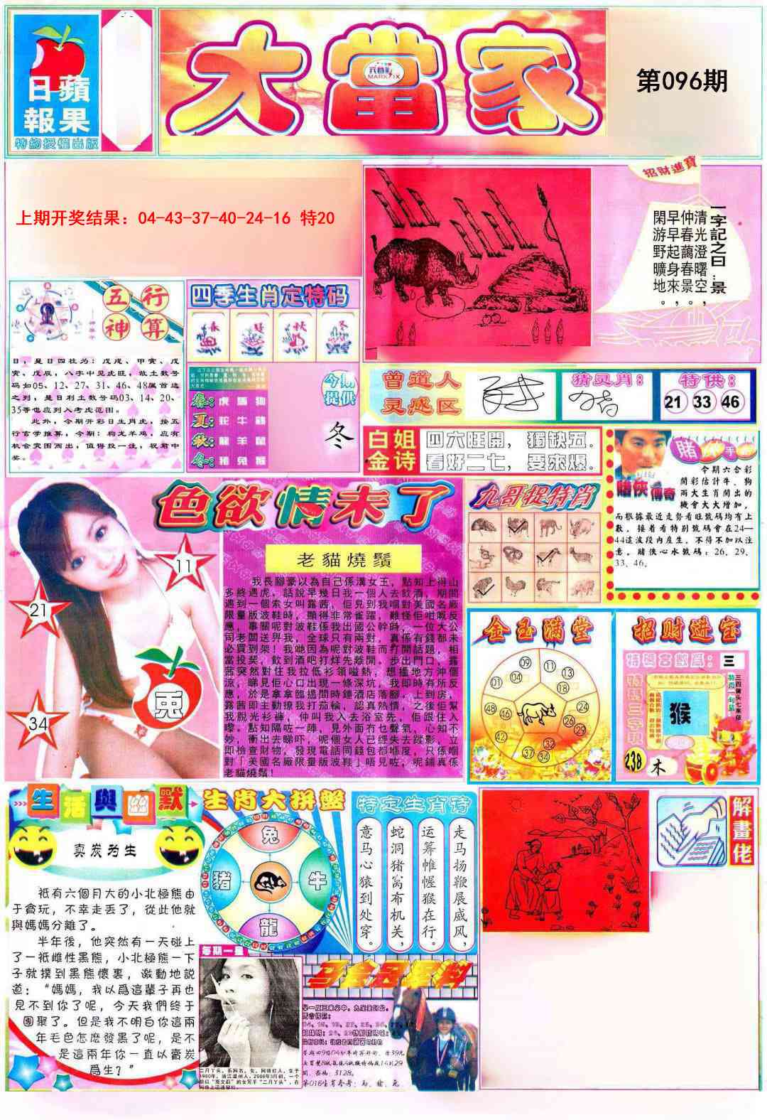 096期彩卷后庄A[图]