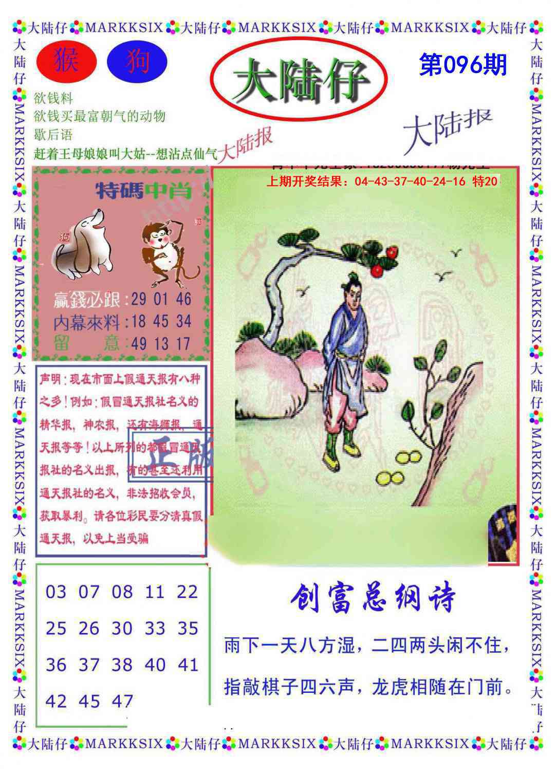 096期大陆仔[图]