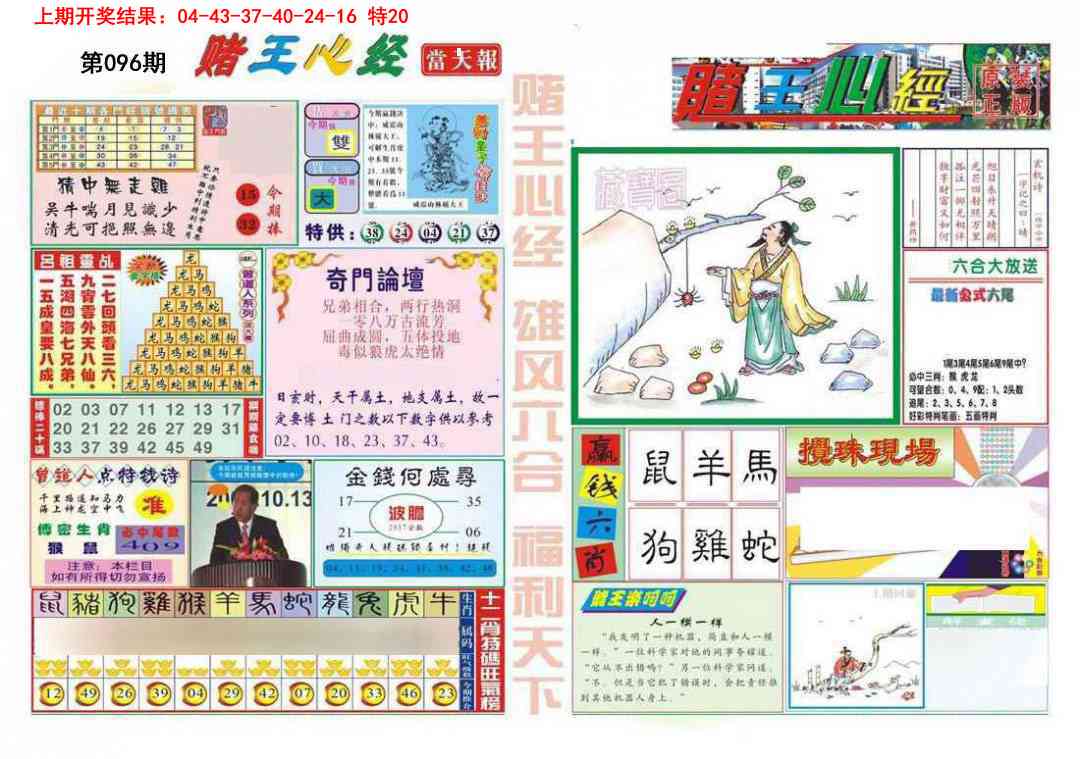 096期赌王心经[图]
