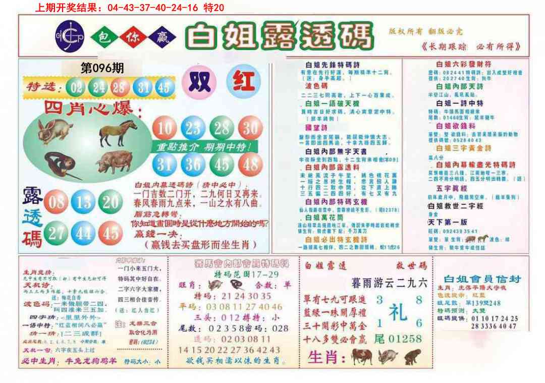 096期马会专刊B[图]