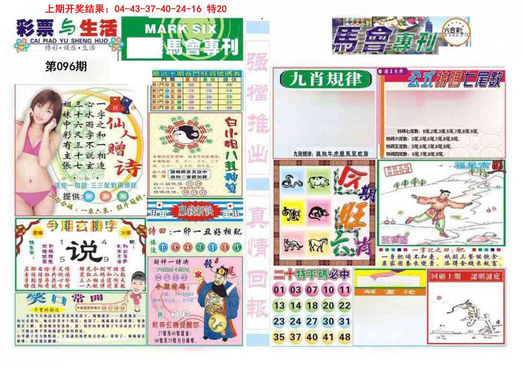 096期马会专刊A[图]