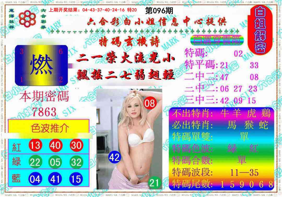 096期白姐解密《另版》[图]