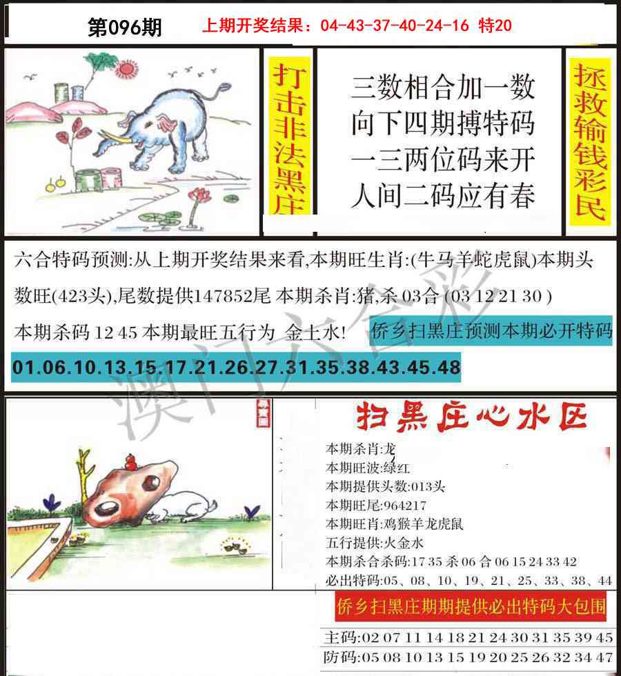 096期侨乡狂扫黑庄[图]