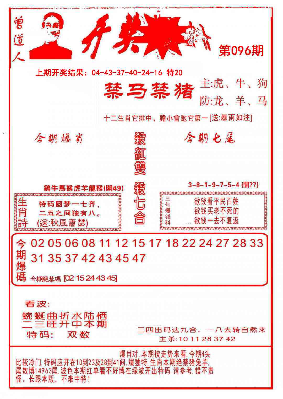 096期开奖爆料(新图推荐)[图]