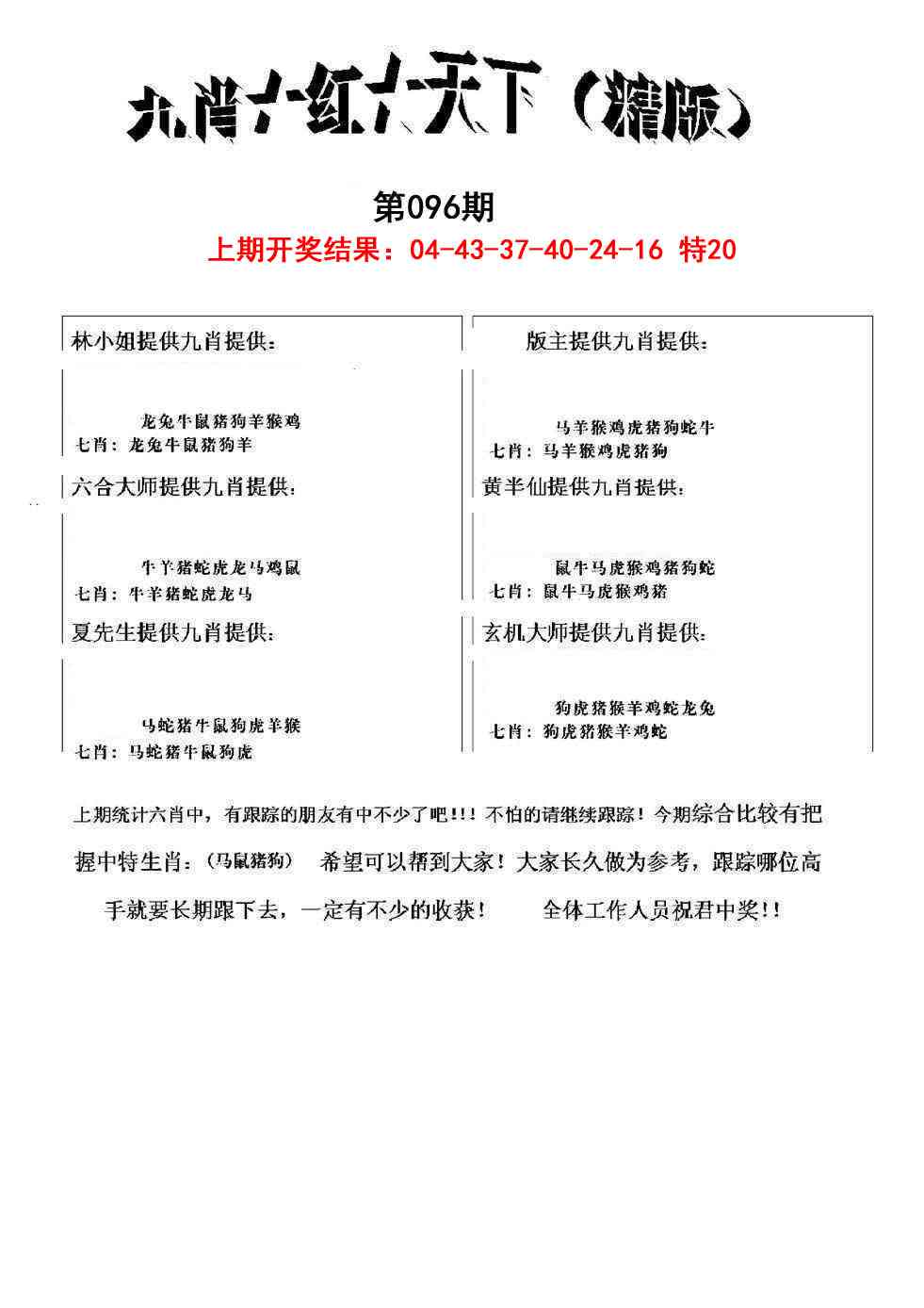 096期九肖红天下精版[图]