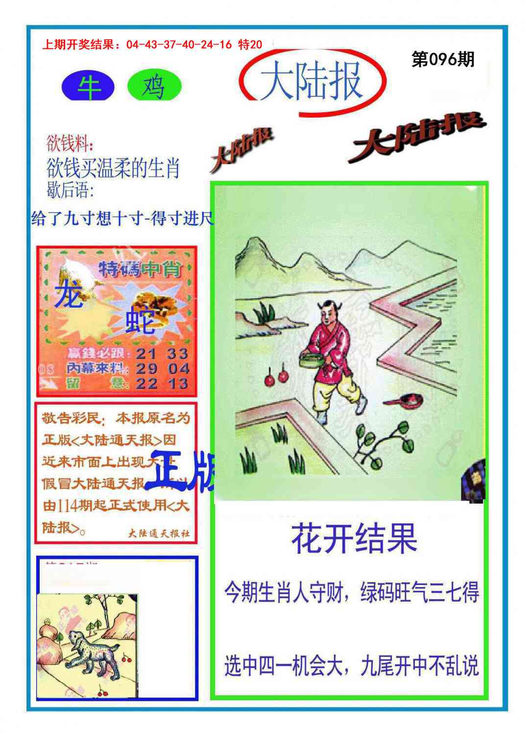 096期大陆报[图]