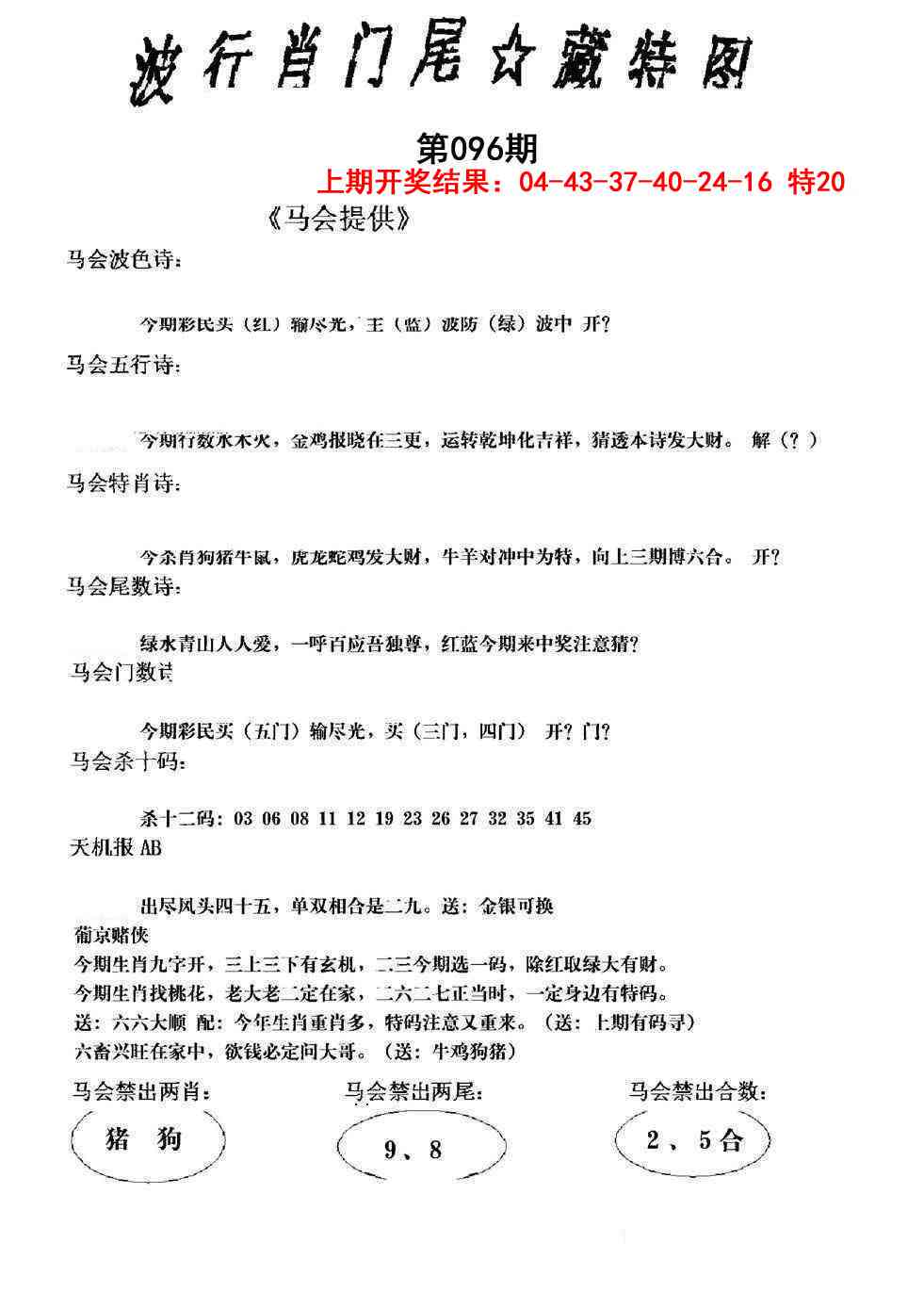 096期波行肖尾藏特图[图]