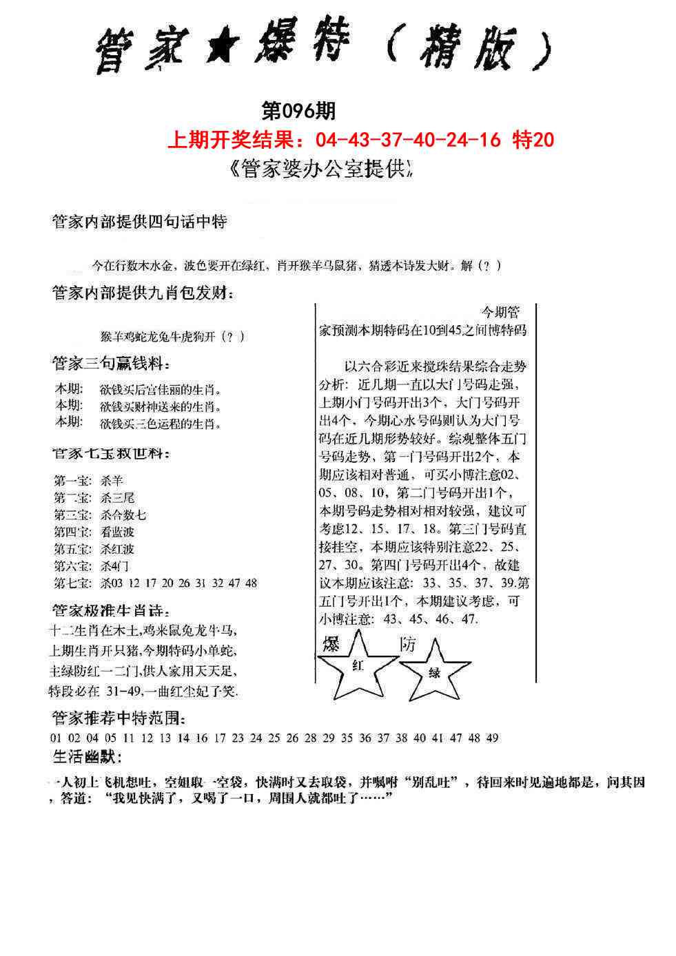 096期管家爆特精版[图]