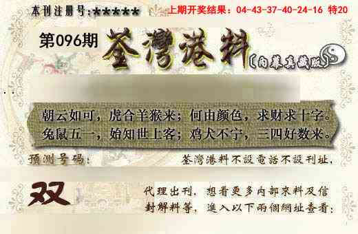 096期茶湾港料《另版》[图]