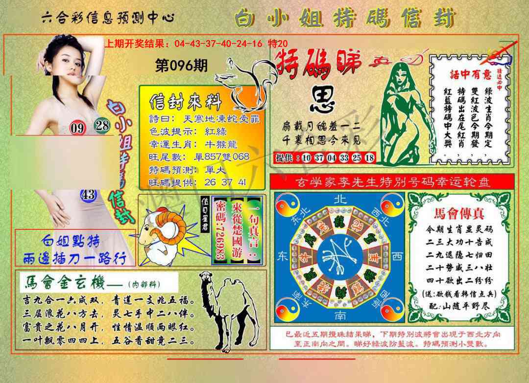 096期白小姐特码信封[图]