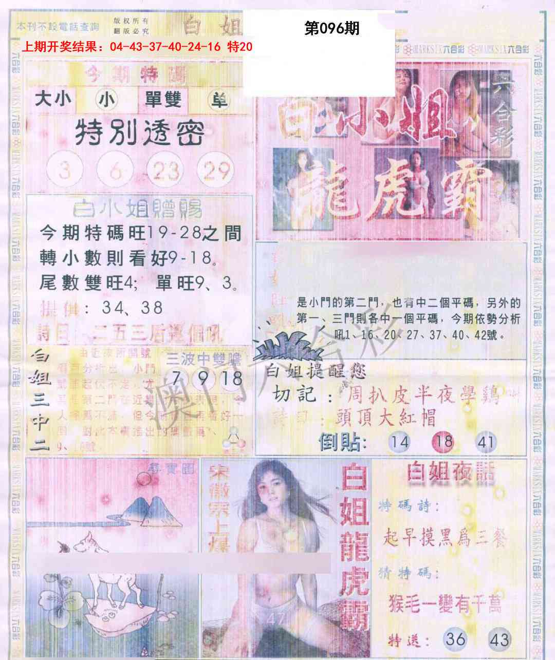 096期白小姐龙虎霸A[图]