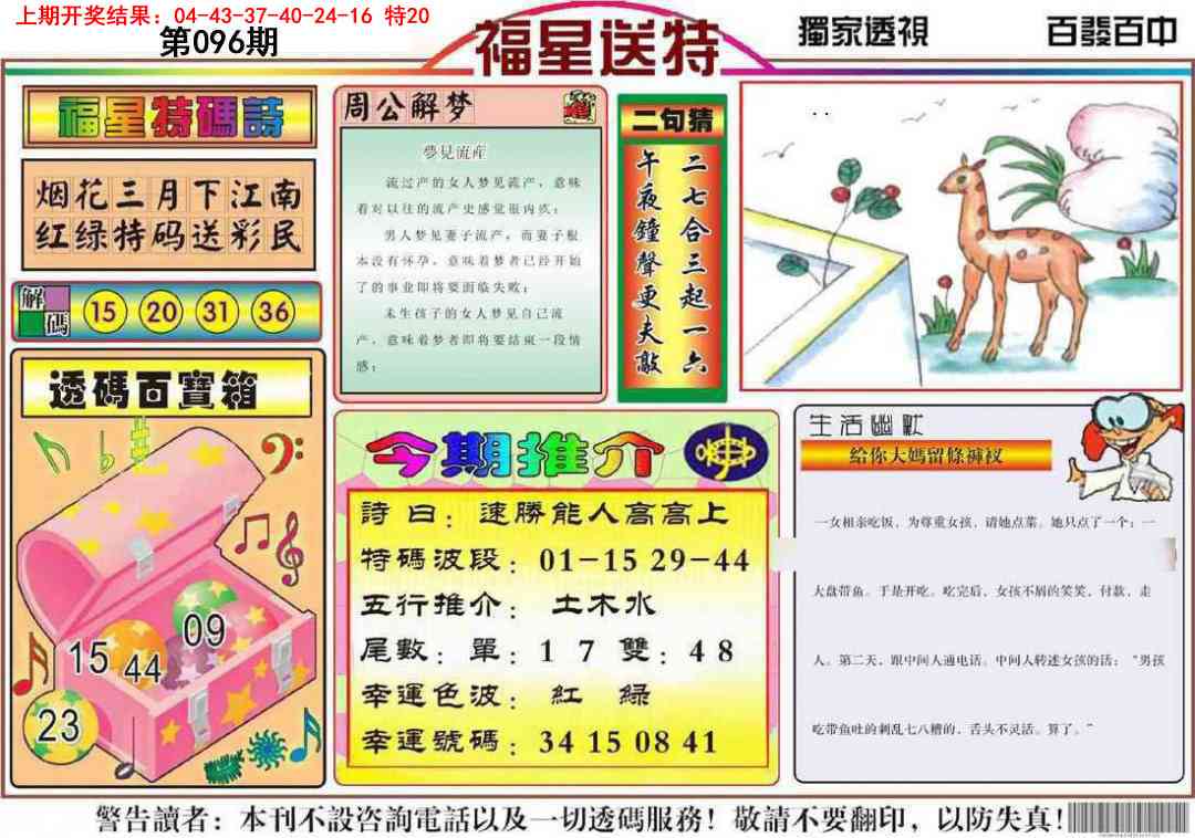096期福星送特[图]