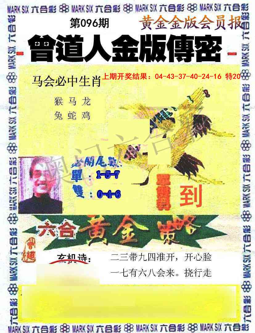 096期曾道人传密[图]